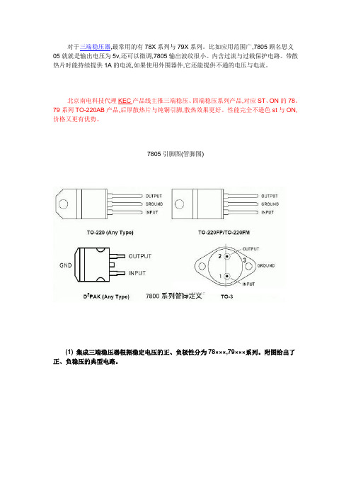 三端稳压7805的参数