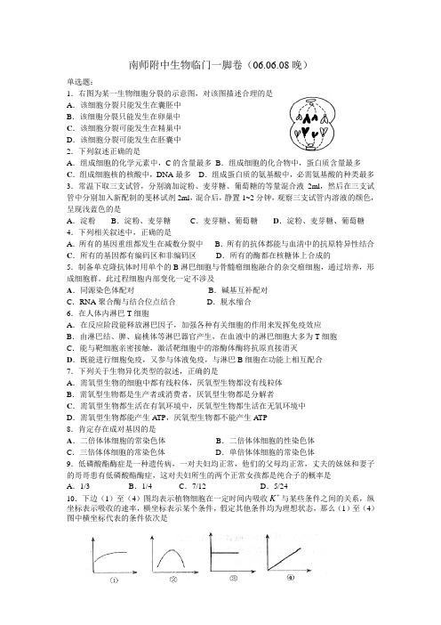 南师附中生物临门一脚卷