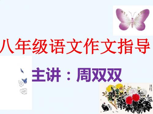 语文人教版八年级下册借物抒情