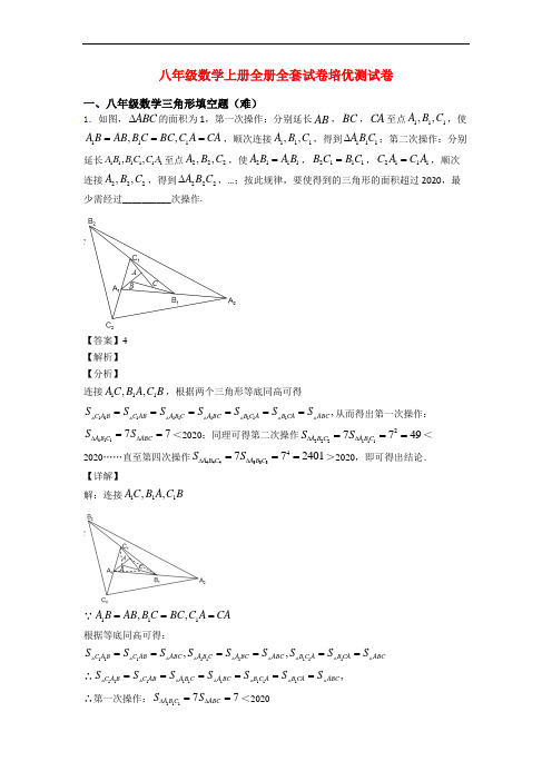 八年级数学上册全册全套试卷培优测试卷