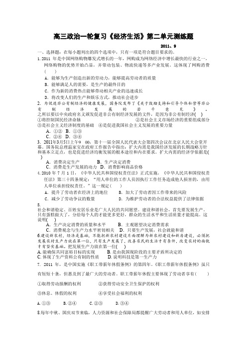 高三政治一轮复习《经济生活》第二单元测练题.doc