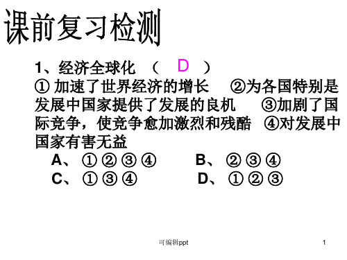 教科版思品九年第十九课《天涯若比邻》