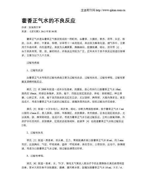 藿香正气水的不良反应