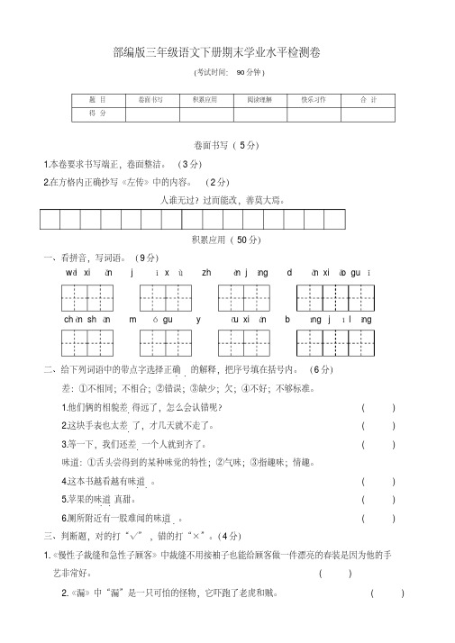 (2019部编)统编版三年级语文下册期末学业水平检测卷及答案