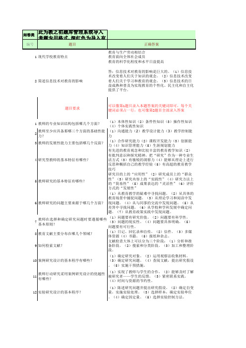 做研究型教师简答题