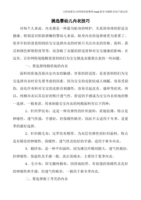 挑选婴幼儿内衣技巧