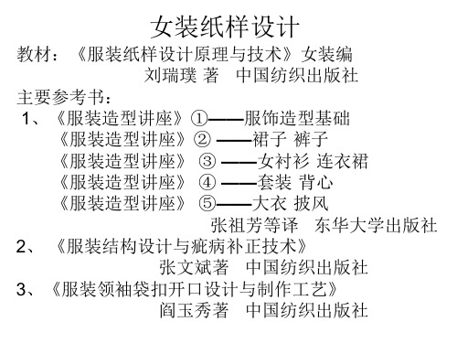 女装纸样设计