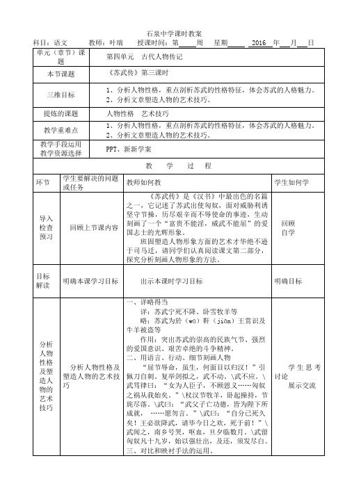 《苏武传》第三课时