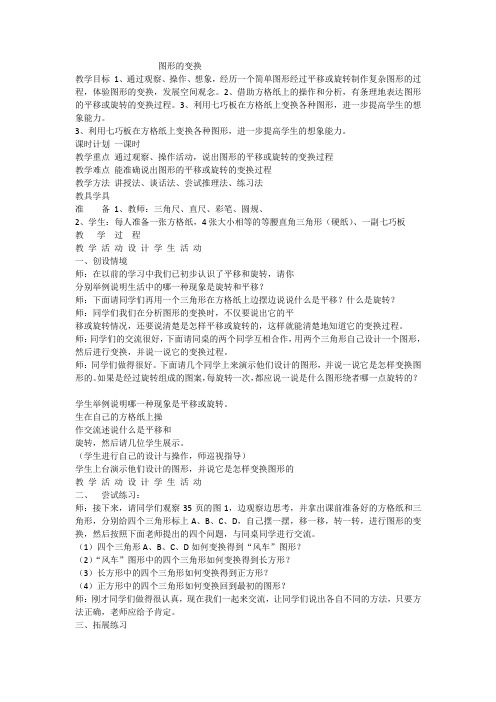 六年级上数学教案-图形的变换北师大版