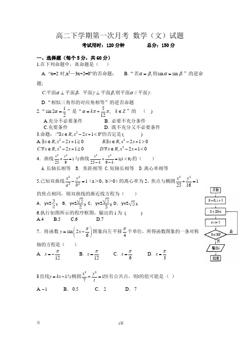 2016-2017学年江西省高二下学期第一次月考 数学(文)试题5