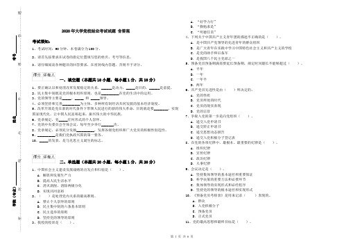 2020年大学党校结业考试试题 含答案