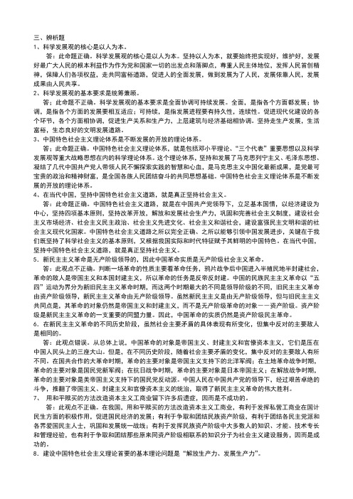 毛概复习之辨析题