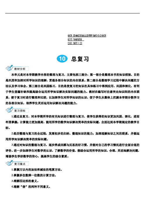 三年级数学上册10 总复习第1课时 时、分、秒 测量