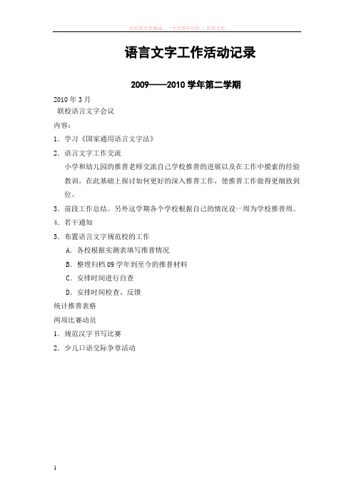 丹青小学语言文字工作活动记录