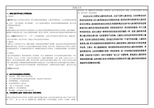 西南大学网络与继续教育学院0556大作业答案