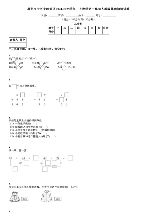 黑龙江大兴安岭地区2024-2025学年三上数学第二单元人教版基础知识试卷