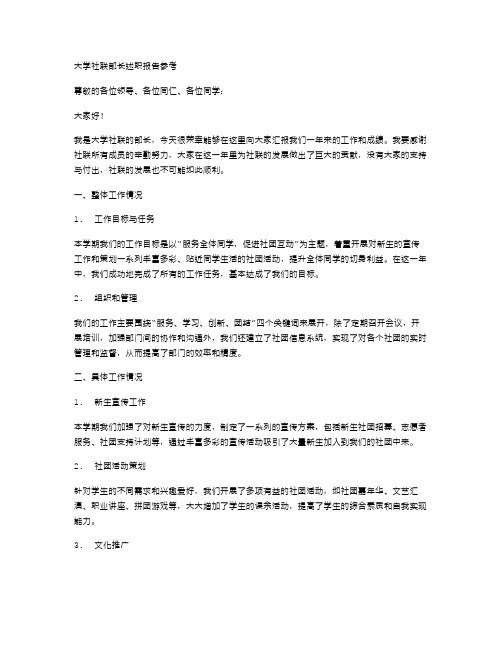 大学社联部长述职报告参考