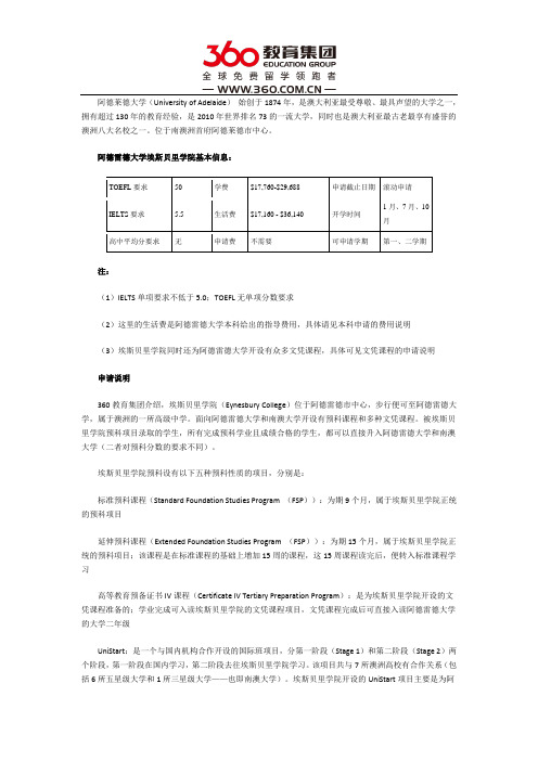 阿德雷德大学埃斯贝里学院如何