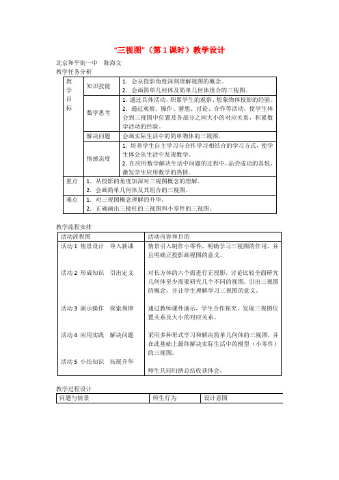 数学1.2三视图教案(新人教a版必修2)