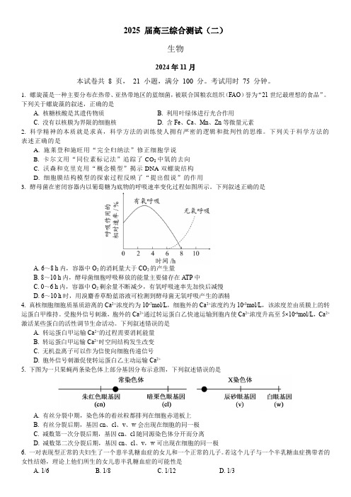 广东省华南师范大学附属中学2024-2025学年高三上学期11月综合测试(二)生物含答案