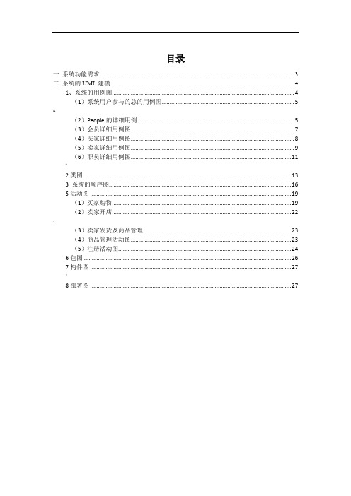 B2C电子商务系统UML建模——淘宝网系统