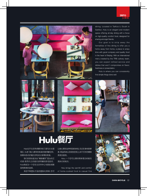 Hulu餐厅
