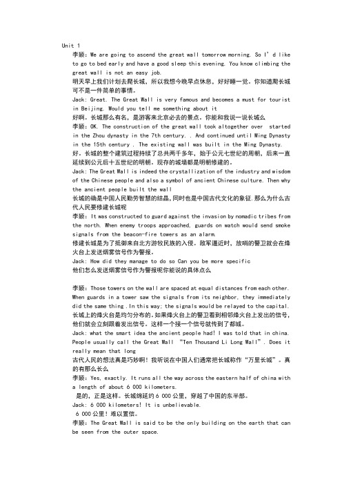 口译基础教程对话练习答案  仲伟合