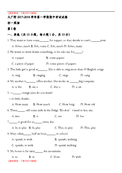 广州英语初一上期中考试英语卷--广大附中(含答案)(完整资料).doc