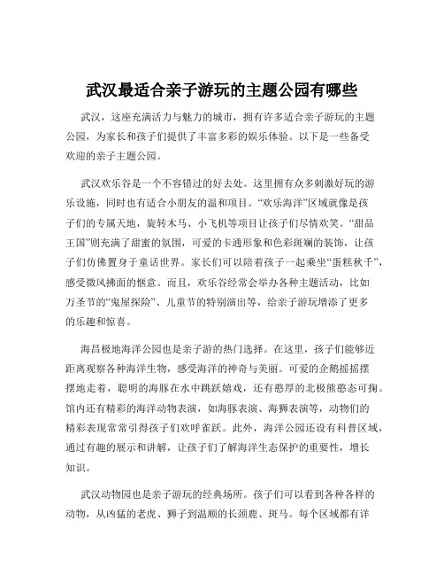 武汉最适合亲子游玩的主题公园有哪些