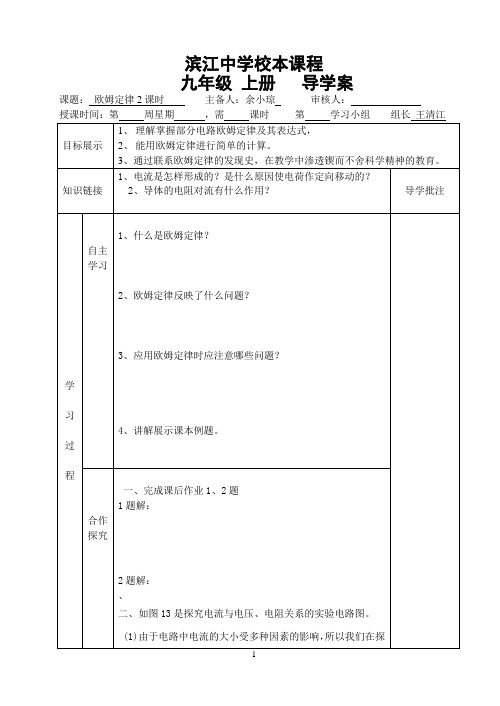 欧姆定律2导学案