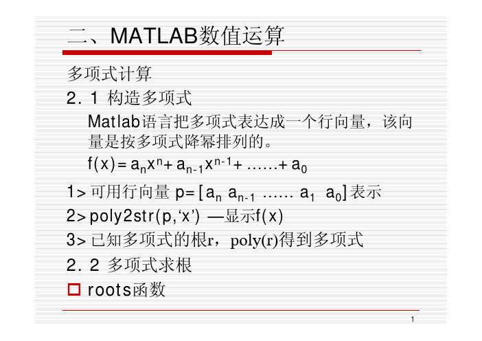 MATALAB教程