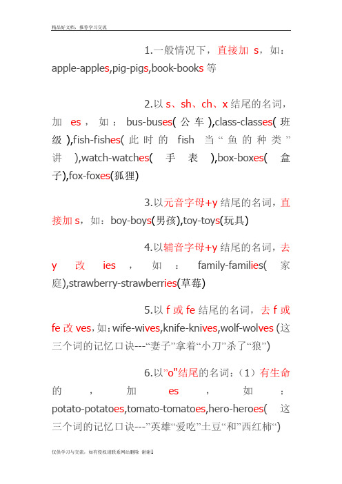 最新小学英语单数变复数规律