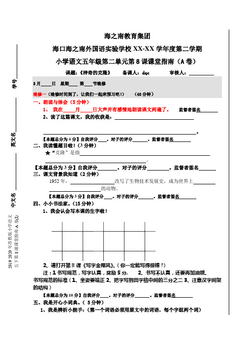 2019-2020年苏教版小学语文五下第8课课堂指南A卷(I)