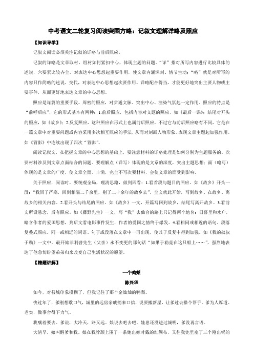 中考语文二轮复习阅读突围方略:记叙文理解记叙的详略及照应