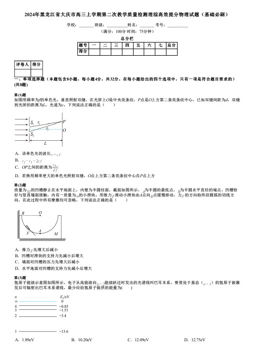 2024年黑龙江省大庆市高三上学期第二次教学质量检测理综高效提分物理试题(基础必刷)