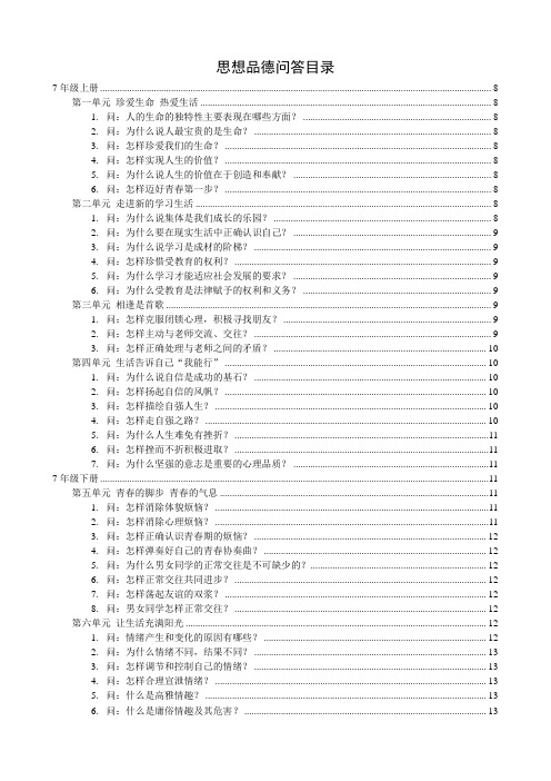 初中全册政治问题整理