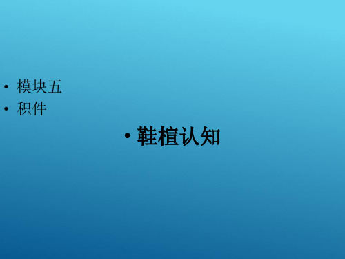 鞋楦—鞋楦部位名称