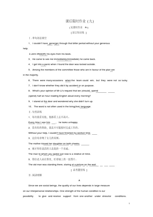 2019_2020年高中英语Module3BodyLanguageandNon_verbalCommunication课后限时作业(九)外研版必修4(精编)