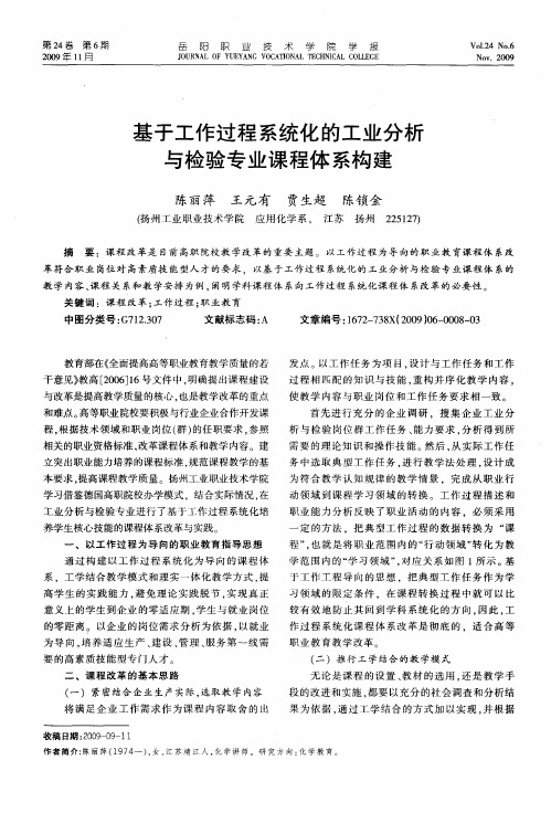 基于工作过程系统化的工业分析与检验专业课程体系构建
