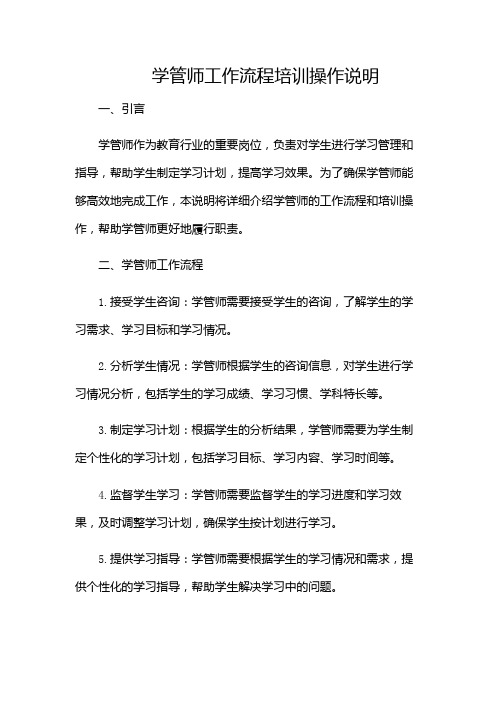 学管师工作流程培训操作说明