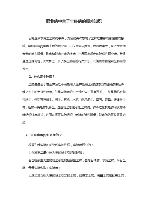 职业病中关于尘肺病的相关知识