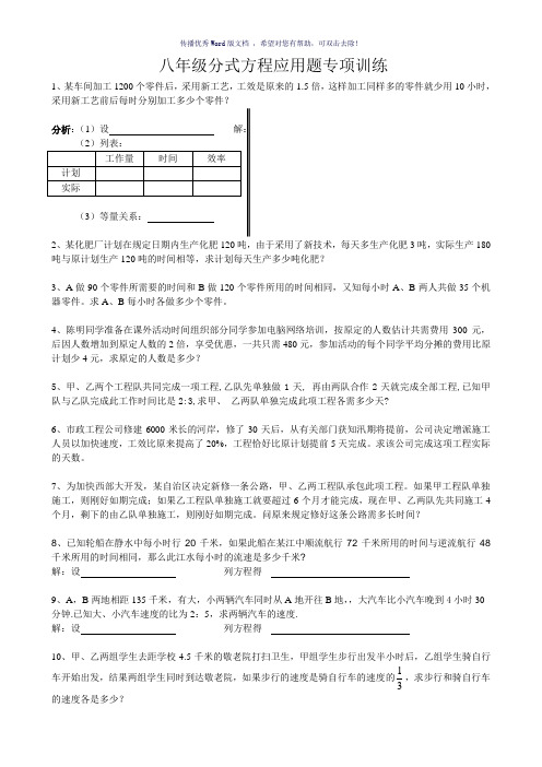 初二分式方程应用题Word版