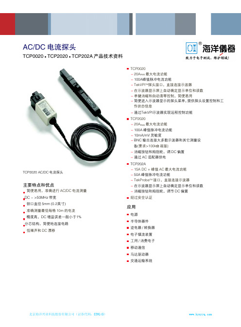 AC DC 电流探头BTN菜单指南说明书