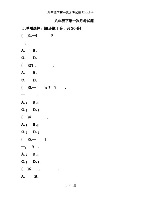 八年级下第一次月考试题Unit1-4