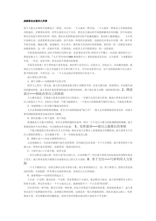 成就事业必做的九件事