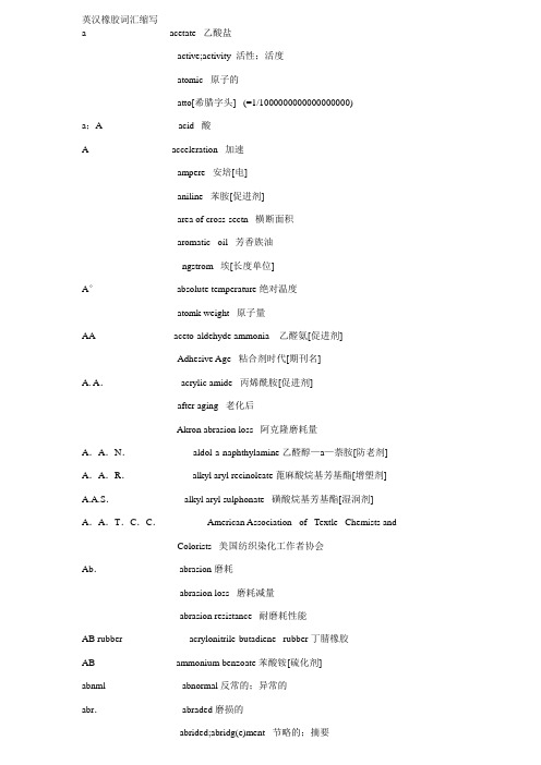 英文橡胶词汇汇总