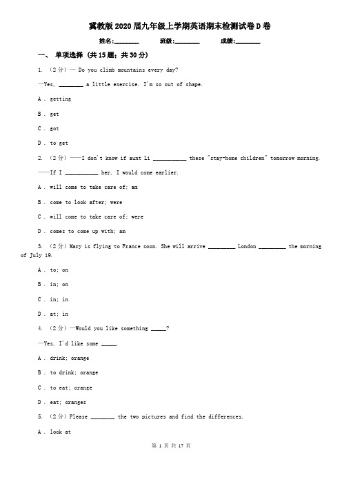 冀教版2020届九年级上学期英语期末检测试卷D卷
