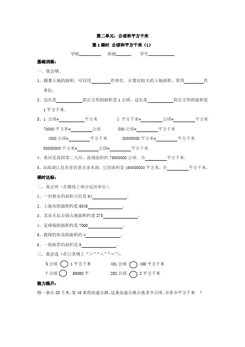 四年级数学上册第二单元《公顷和平方千米(1)》(30分钟课堂小测)