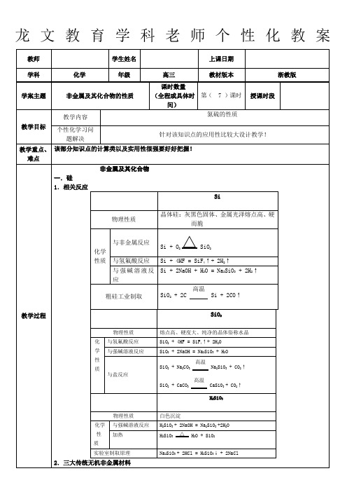 非金属元素及其化合物的知识点总结绝对好