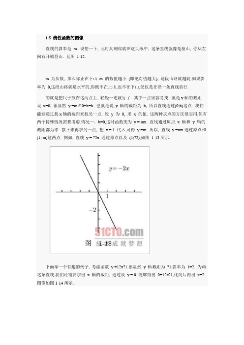 常见基本函数的图形级特点